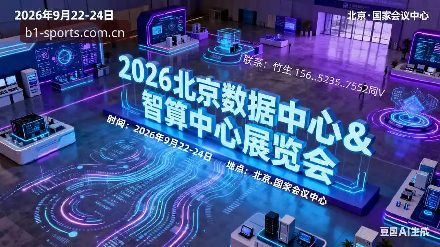 必一体育平台2026新版深度评测：从技术视角看专业赛事服务
